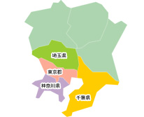 東京都、埼玉県、神奈川県、千葉県、茨城県、栃木県、群馬県